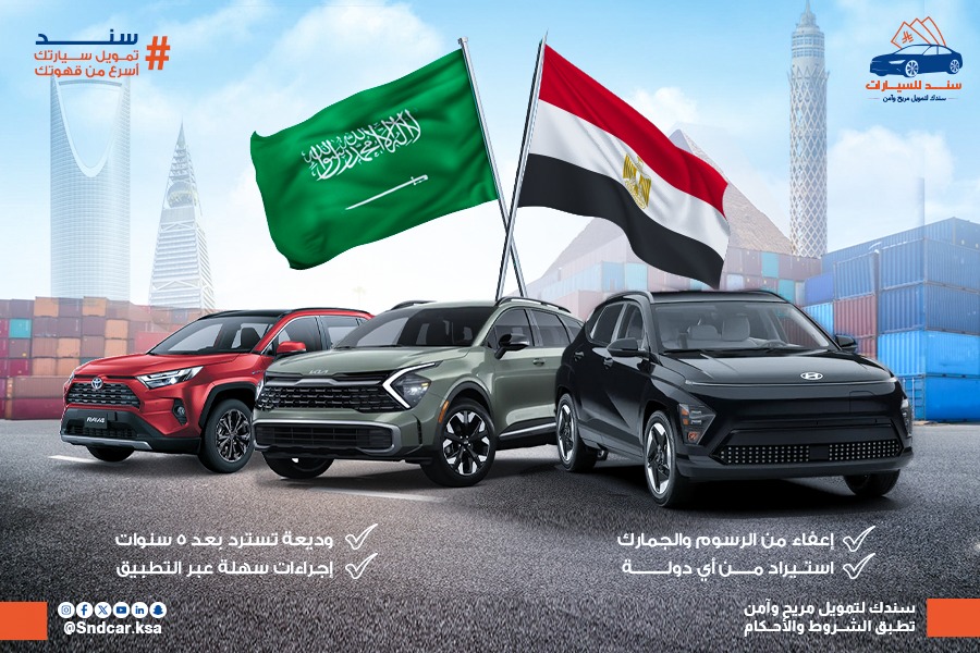 مبادرة سيارات المصريين بالخارج