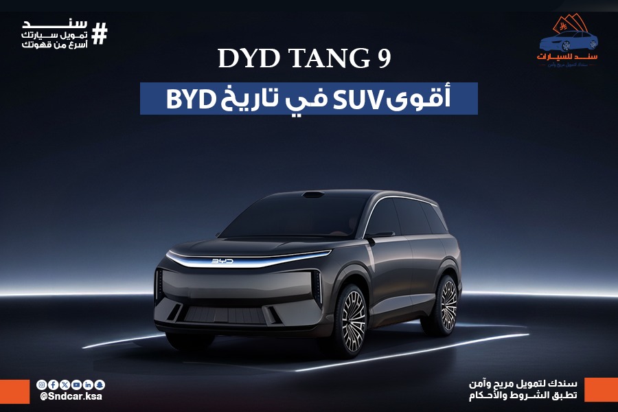 BYD تكشف ملامح أقوى SUV في تاريخها: تانغ 9 تظهر بلا تمويه وتسارع رياضي في فئة الفلاجشيب